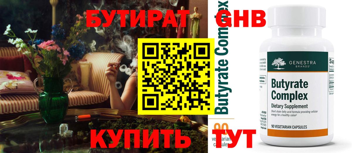 Бутират 99% Кыштым