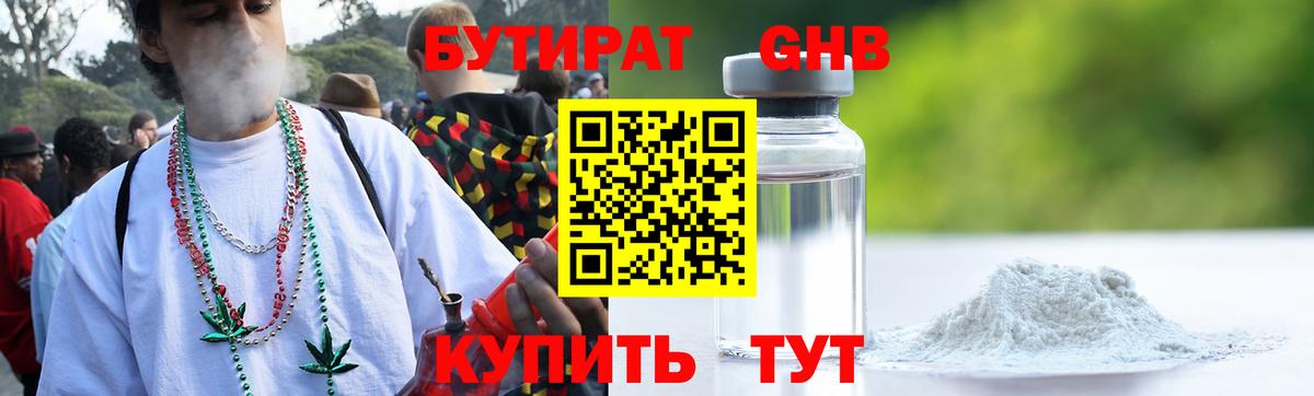 Бутират  Вход с VPN  Кыштым  Бутират оксибутират 