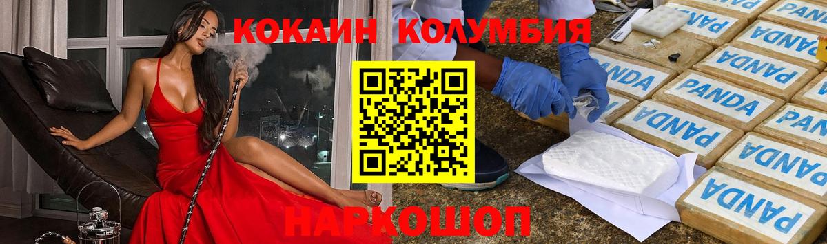 Кыштым  КОКАИН Колумбийский  Вход с VPN  Cocaine Колумбийский 