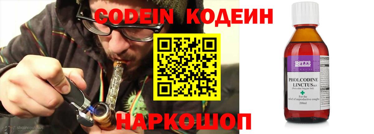 Codein напиток Lean (лин)  Вход с VPN  Кыштым  Кодеин Purple Drank 