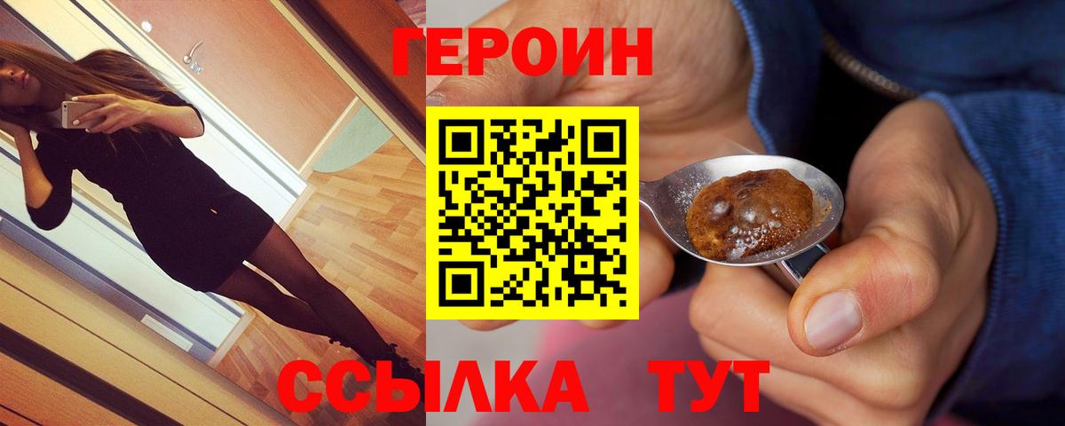 ГЕРОИН VHQ Кыштым