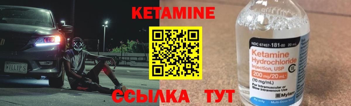 Кетамин ketamine Кыштым