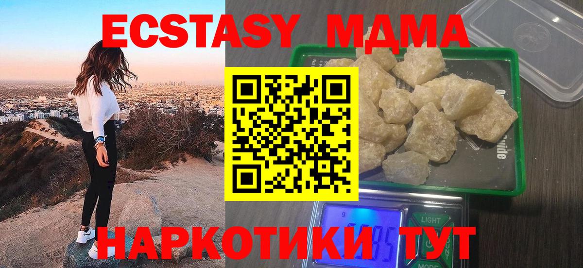 МДМА crystal  Вход с VPN  Кыштым  MDMA Molly 