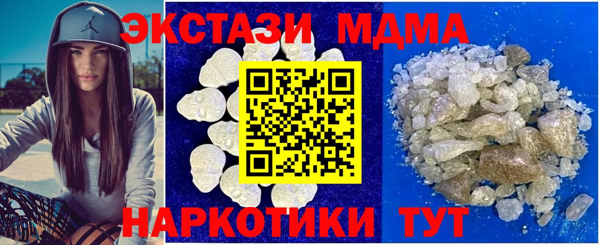 МДМА кристаллы Кыштым