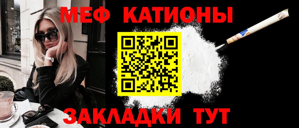 Меф  МЯУ-МЯУ  как найти закладки  Вход с VPN  Кыштым  Меф кристаллы  МЯУ-МЯУ кристаллы 