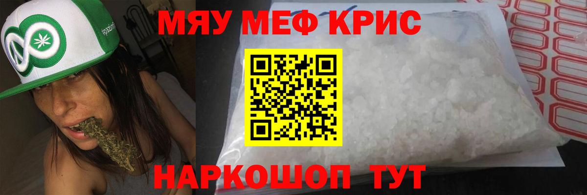 Меф мука Кыштым